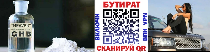 БУТИРАТ 1.4BDO  Купить где  Сердобск 